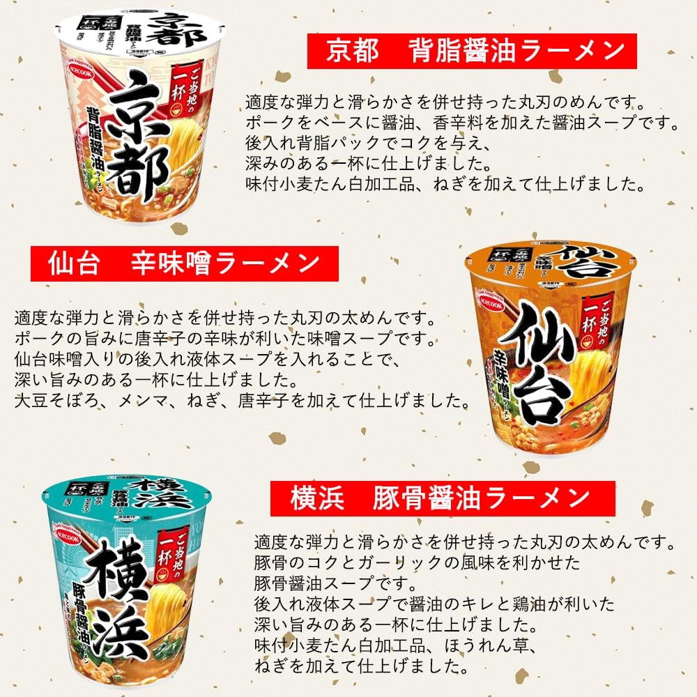 Assorted Local Cup Noodles and Couples Ramen, Set of 12, Yokohama, Sapporo, Hakata, Kyoto, and Sendai, Nationwide Ramen, Yakisoba, Assorted