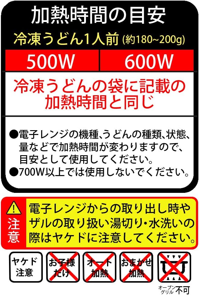 Ebisu PS-G613 Easy Range Bukkake Udon, For Frozen Udon, Microwave Cooker