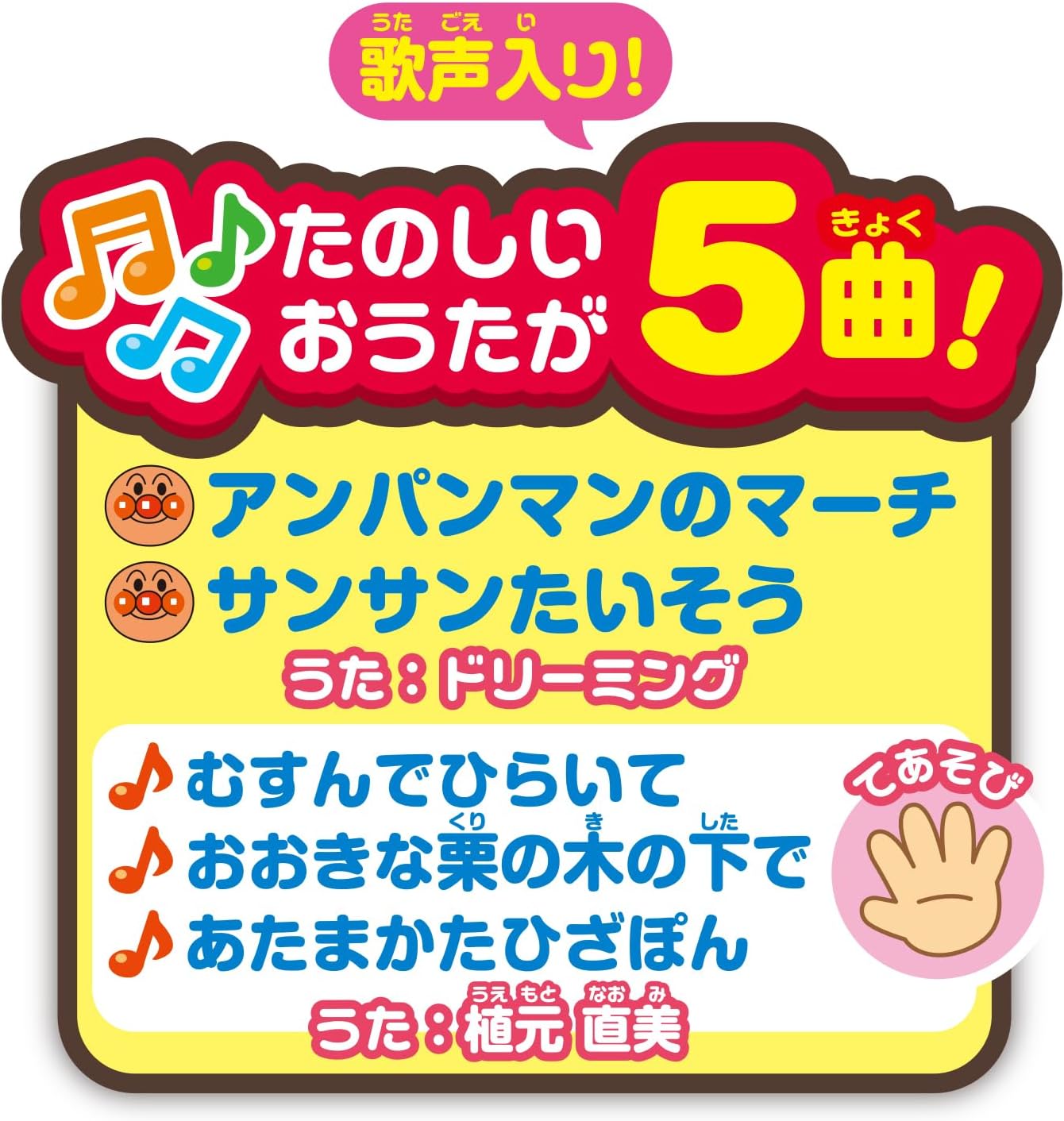Agatsuma (AGATSUMA) Anpanman Song-filled♪ Large Greedy Box (Target age: 8 months and up)