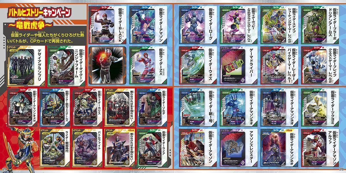 仮面ライダーバトル ガンバレジェンズ カード大図鑑 シンクロ神話 (講談社MOOK)