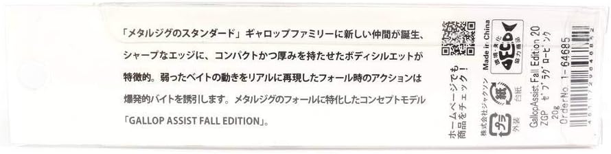 Jackson Metal Jigs Gallop Assist Fall Edition 15g/20g/30g/40g/60g