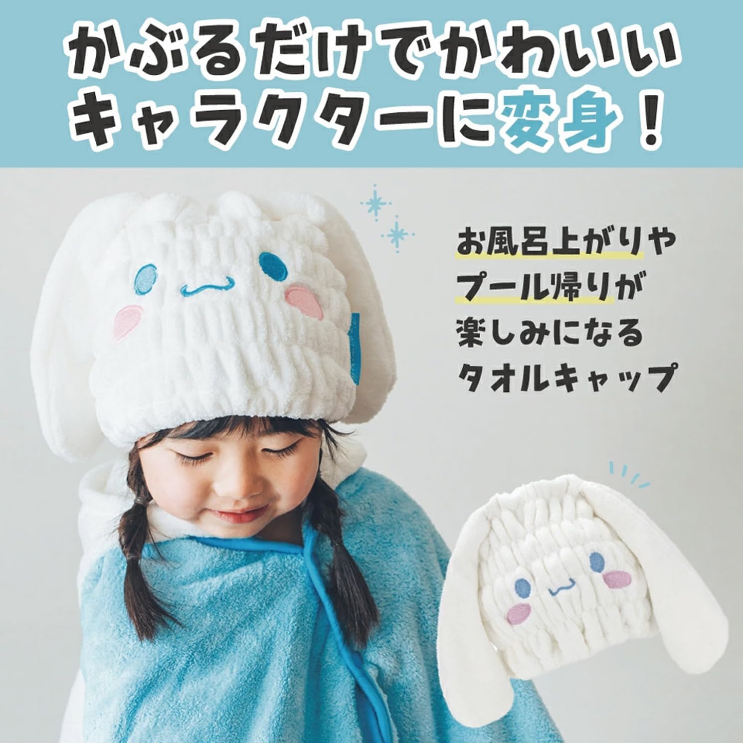 Skater TOC11-A Sanrio Cinnamoroll Absorbent and Quick Drying Towel Cap for Boys and Girls