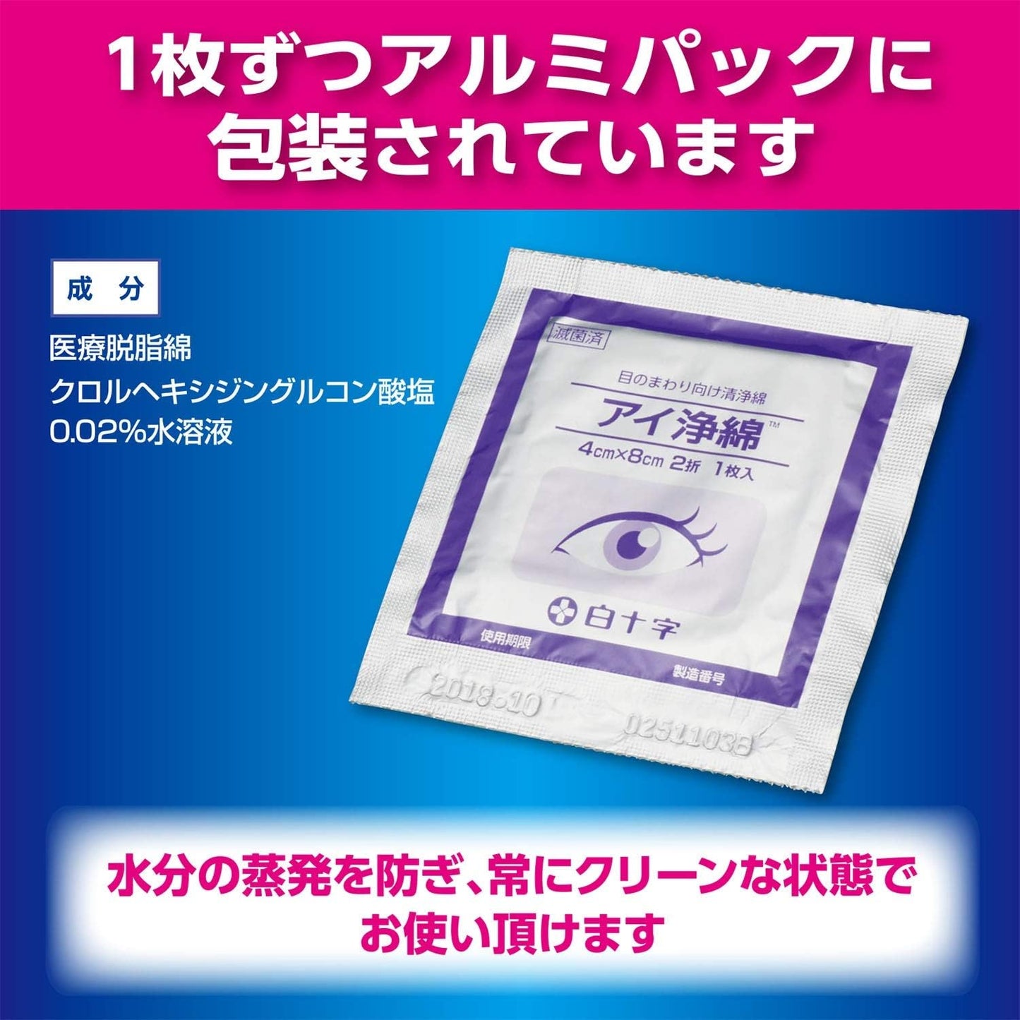白十字 アイ浄綿 60包入 (4cm×8cm 2折) 目のまわり向け清浄綿 日本製 個包装 医薬部外品 白色