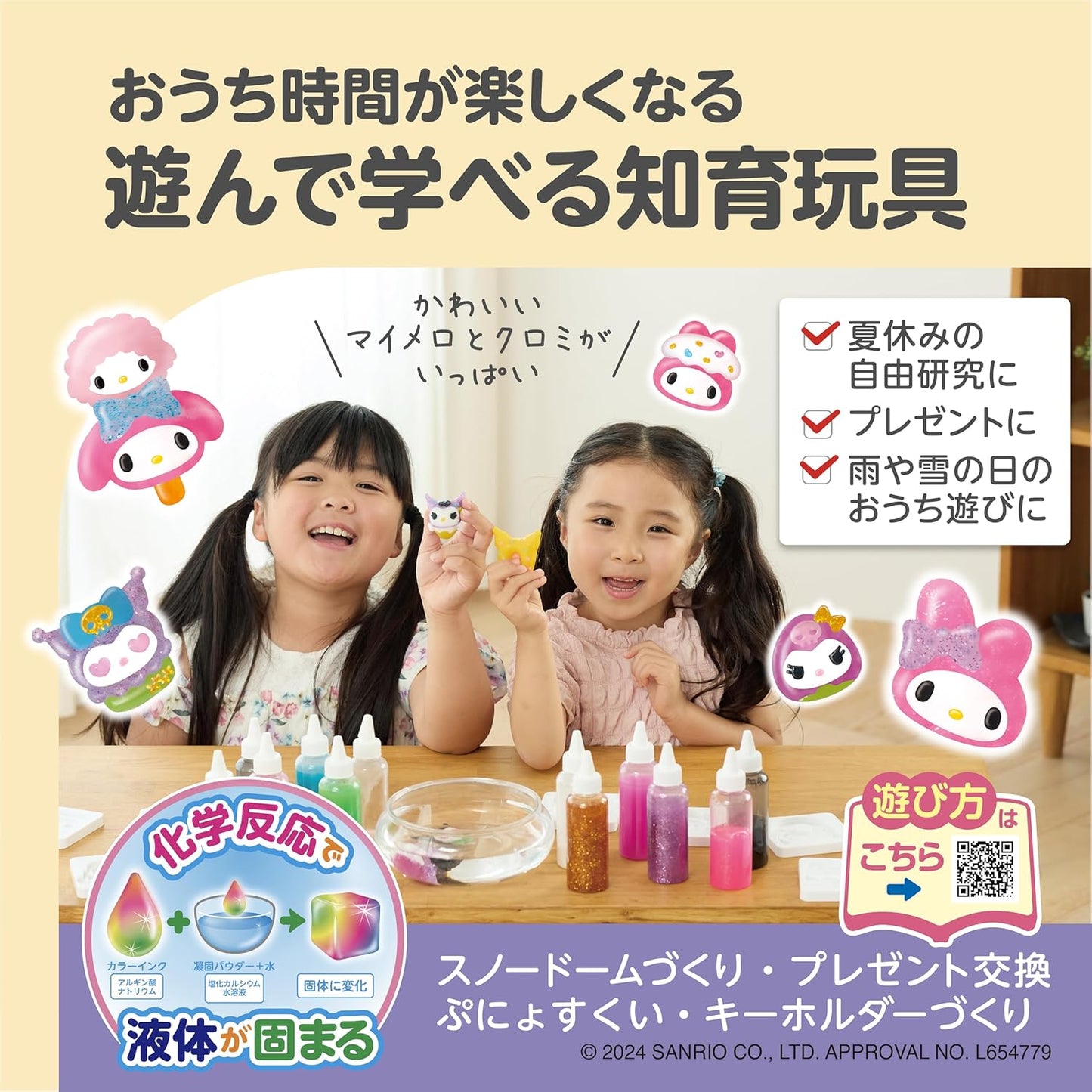 Edison Squishy Aquarium My Melody & Kuromi KJT120428 Toy Ages 6 and Up
