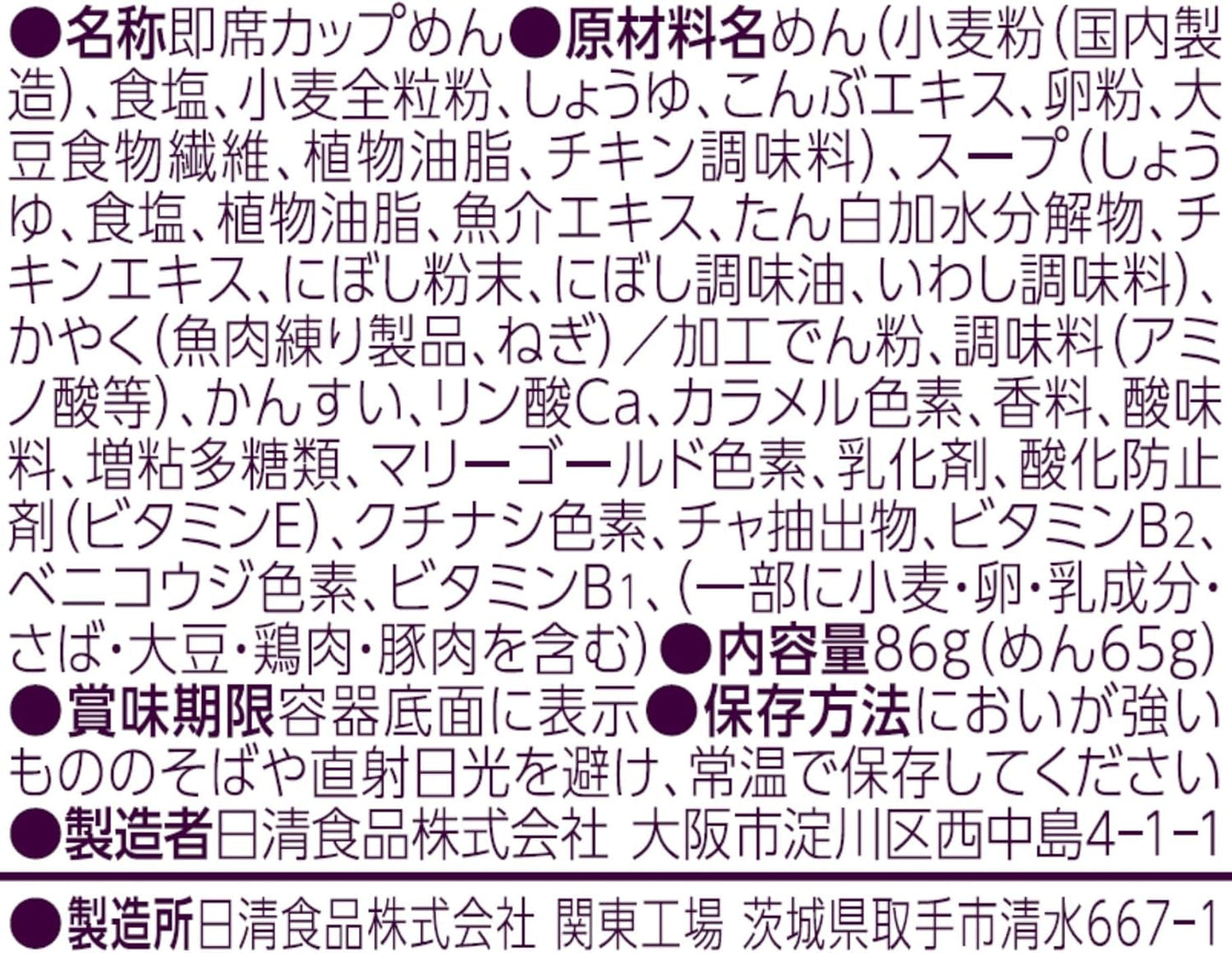 Nissin Noodle Artisan Thick Soup Boiled Soy Sauce (Made in Japan Soup, Rich Aroma and Deep Flavor), Nissin Foods Cup Noodles, 3.3 oz (86 g) x 12 Packs