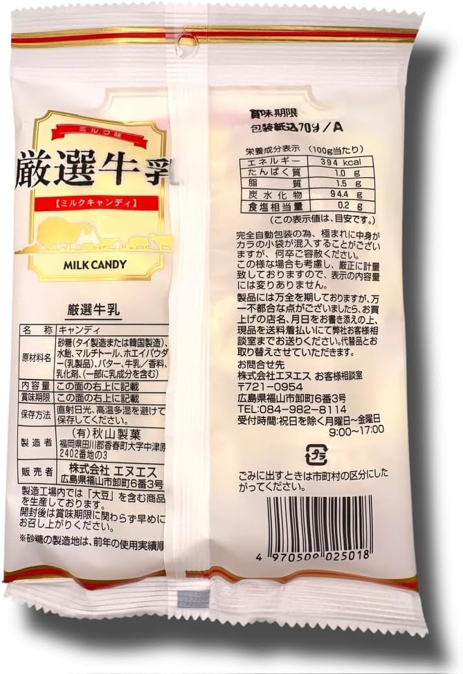 NS Carefully Selected Milk Candy, 2.5 oz (70 g), Made in Japan, Individual Packaging, Candy, Sweets, Treats, Milk Flavor, Sweets, Tea Infuser, Mellow Smooth, Refreshing, Share, Portable Family Pack