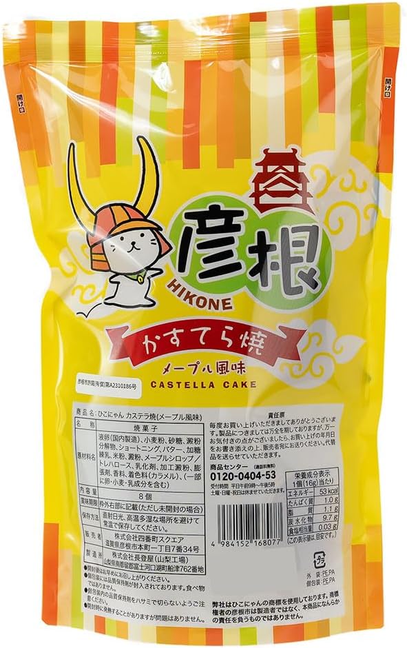 Shiga Prefecture Souvenir: Welcome to Hikone Kasuterayaki (Maple Flavor) 8 Pieces