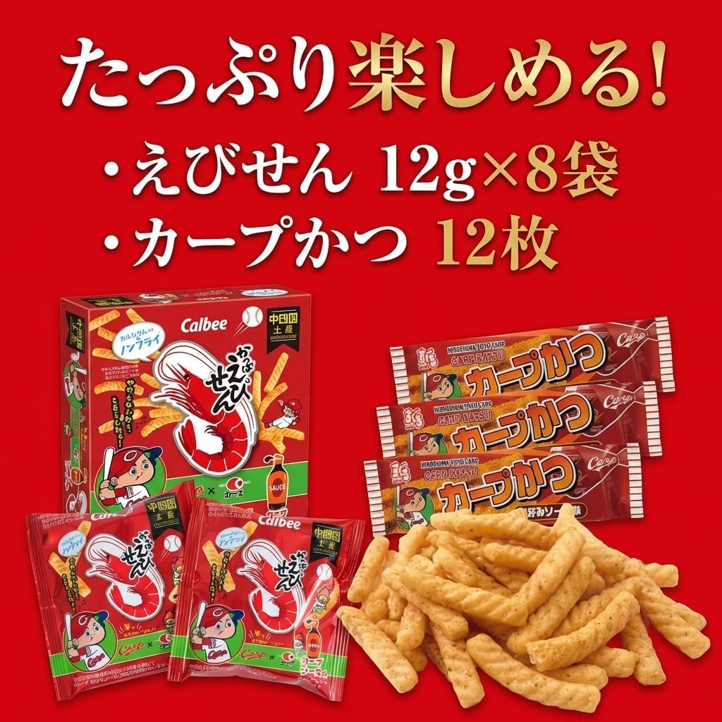 Hiroshima Souvenir, Hiroshima Oriental Carp Collaboration Set, Carp Katsuki (12 Bags) & Carp Kappa Shrimp Sauce Flavor (8 Bags), Hiroshima Exclusive, Snack, Assorted, Snacks