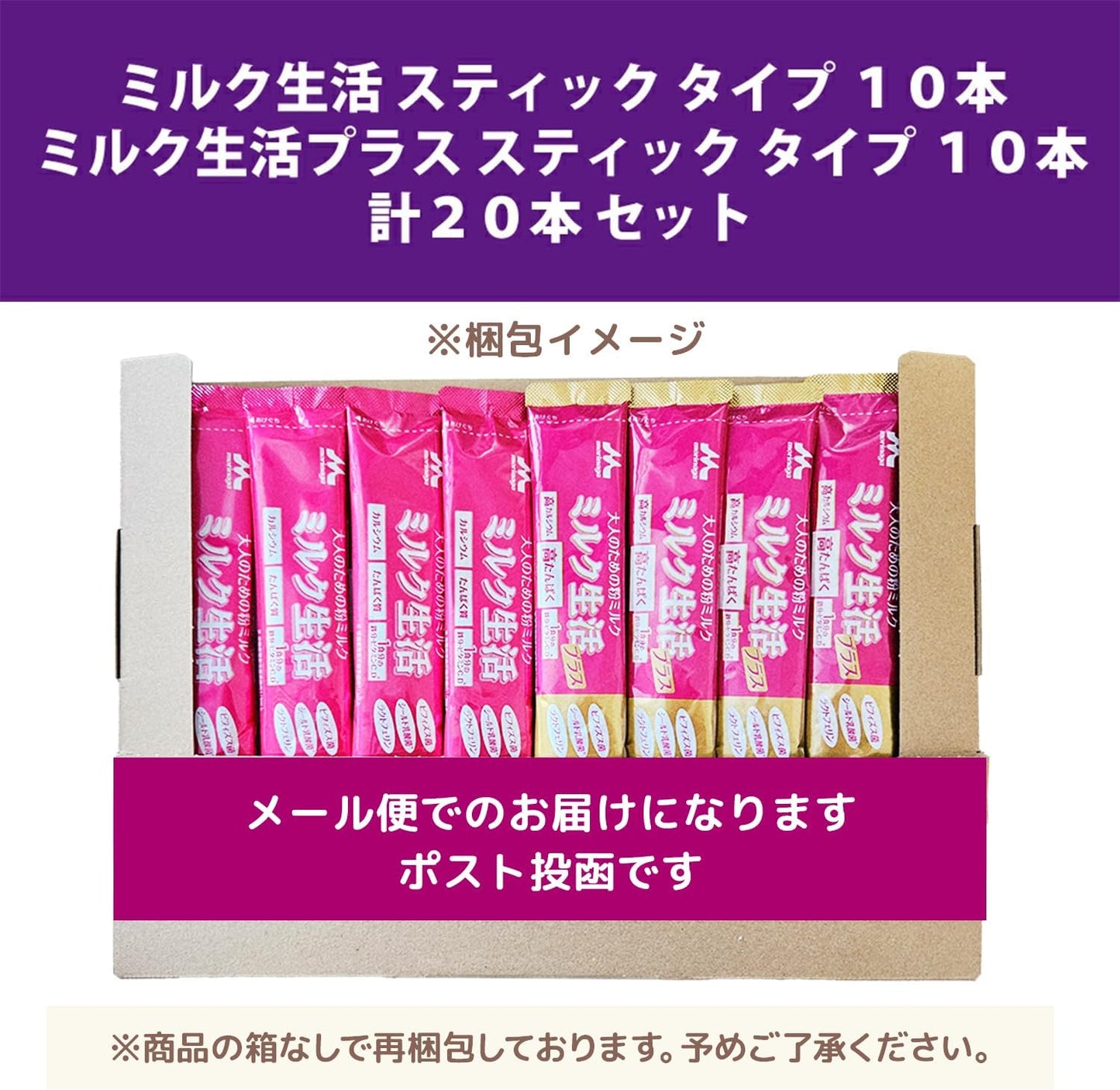 Morinaga Milk Industry Powder Milk Life Stick Type for Adults (1 Bottle, 0.7 oz (20 g), 2 Types x 10 Each Set of 20 Bottles (Trademark Registration No. 6662120)