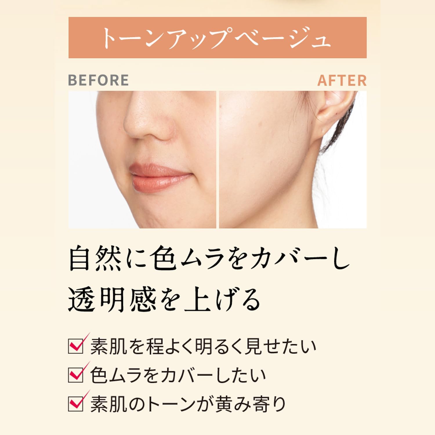 Essence in CC Cream Tone Up Beige