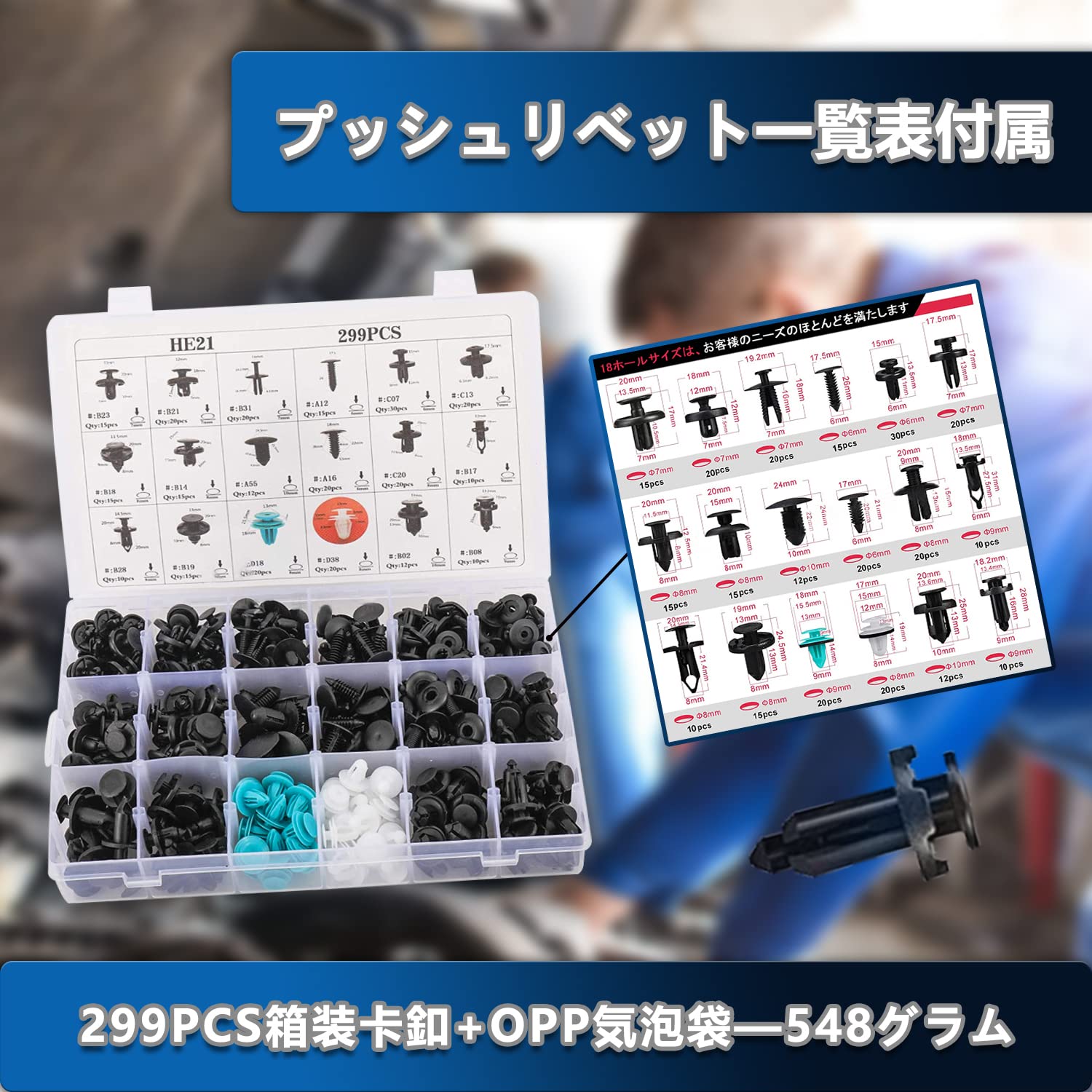 Push Rivets Automotive Rivets Plastic Rivets Rivet Set Fender Bumper Clip Mixing Fastener Push Down Under Cover Tire House for Honda Toyota Nissan Mazda Daihatsu 18 Types 299pcs with Box