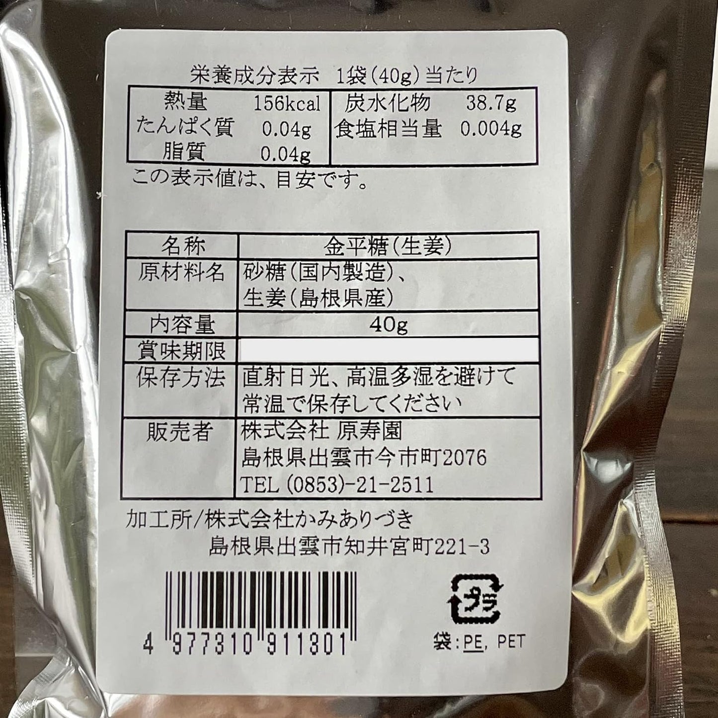 Ginger Konpeito Sugar 1.4 oz (40 g) x 2 Bag Set [Izumo City Harajuen] Made with Ginger from Shimane Prefecture (Ginger Konpeito)