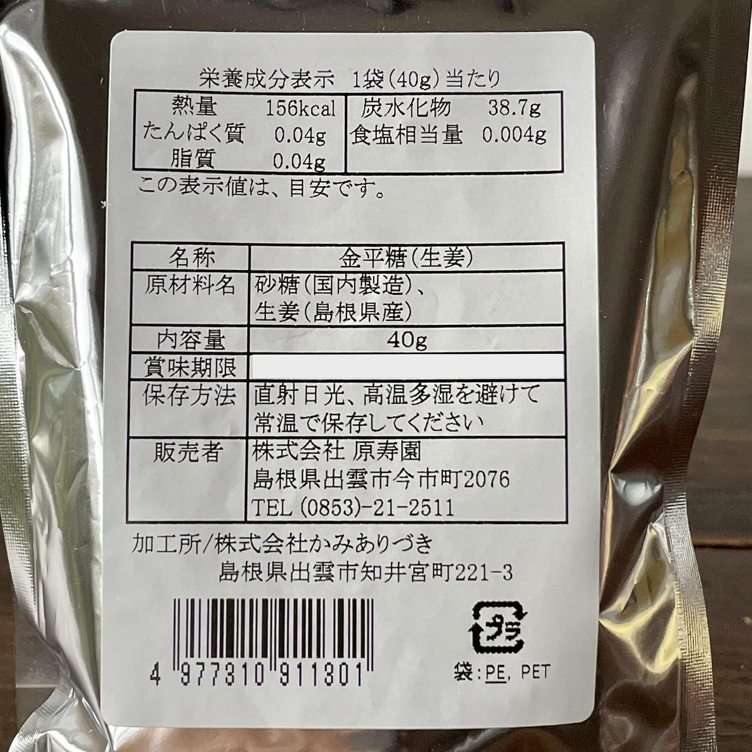 Ginger Konpeito Sugar 1.4 oz (40 g) x 2 Bag Set [Izumo City Harajuen] Made with Ginger from Shimane Prefecture (Ginger Konpeito)