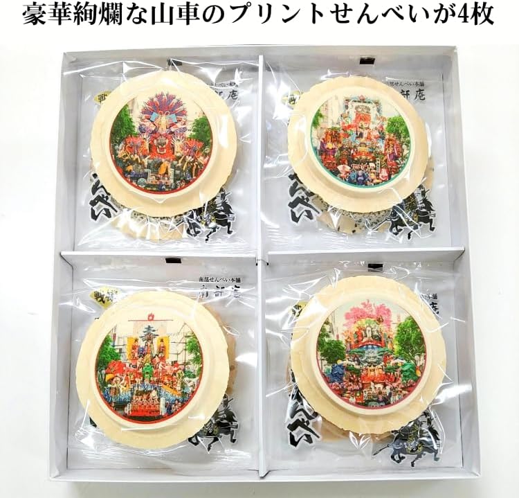 Sansha Taisai | 青森県八戸のお祭り土産の南部せんべいセット