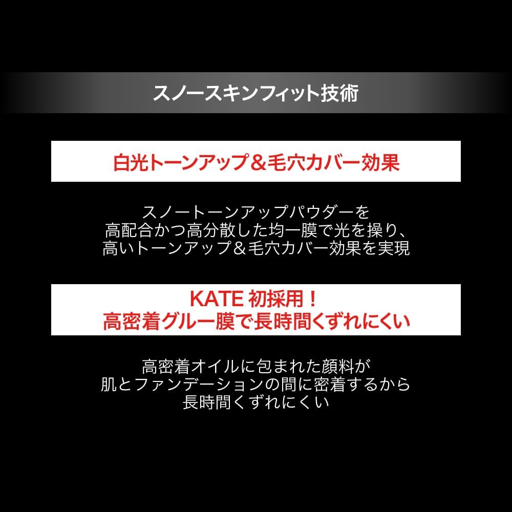 Kate Snow Skin Base Cool Lavender SPF50・PA++