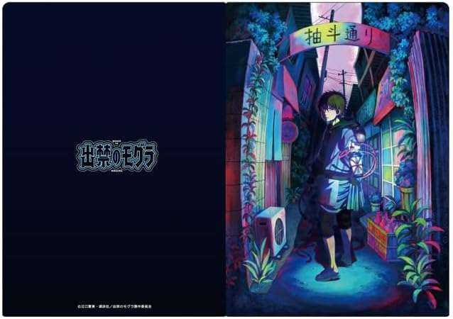 TV anime "Debidden Mogra" Clear File Mogra (Makuji)