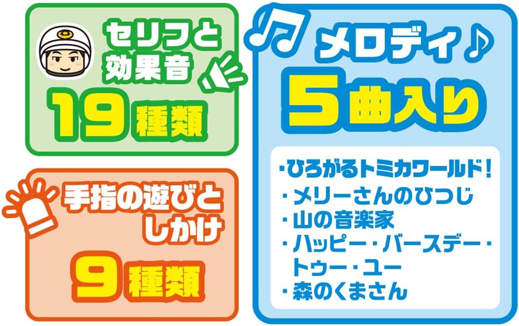 Takara Tomy, I Love Going Out! Tomica Sound Handle Patrol Car