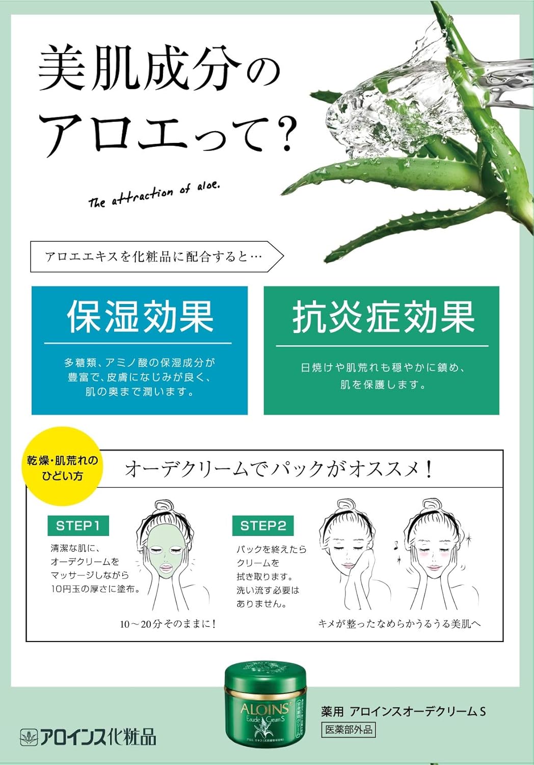 Aloins Eau de Cream S Skin Cream