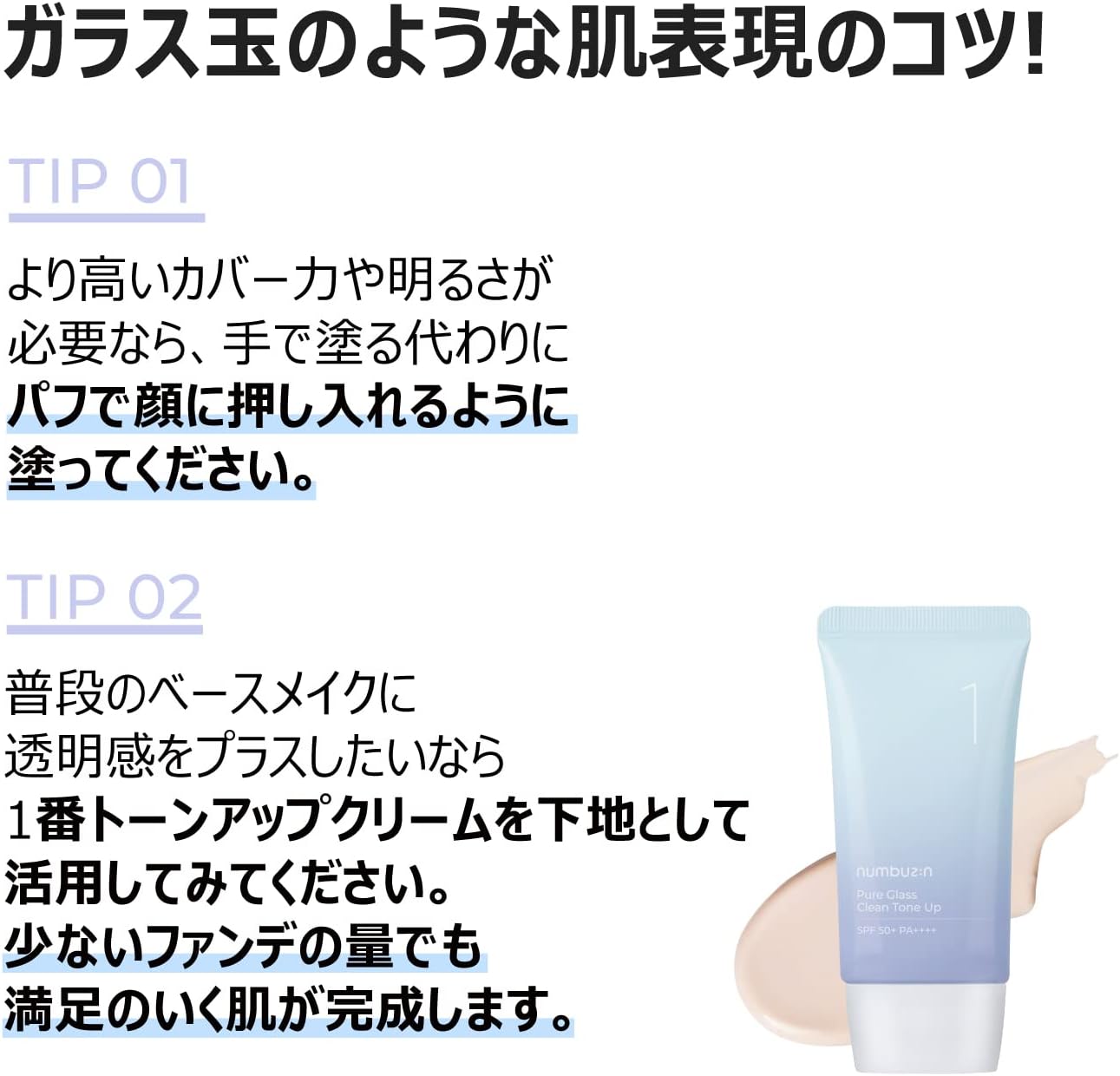 Numbuzin #1 Glass Ball Tone Up Cream SPF 50+ PA++++ 50ml | Makeup Base Korean Cosmetics Natural Tone Up Korean Skin Care Contains 8 Types of Hyaluronic Acid