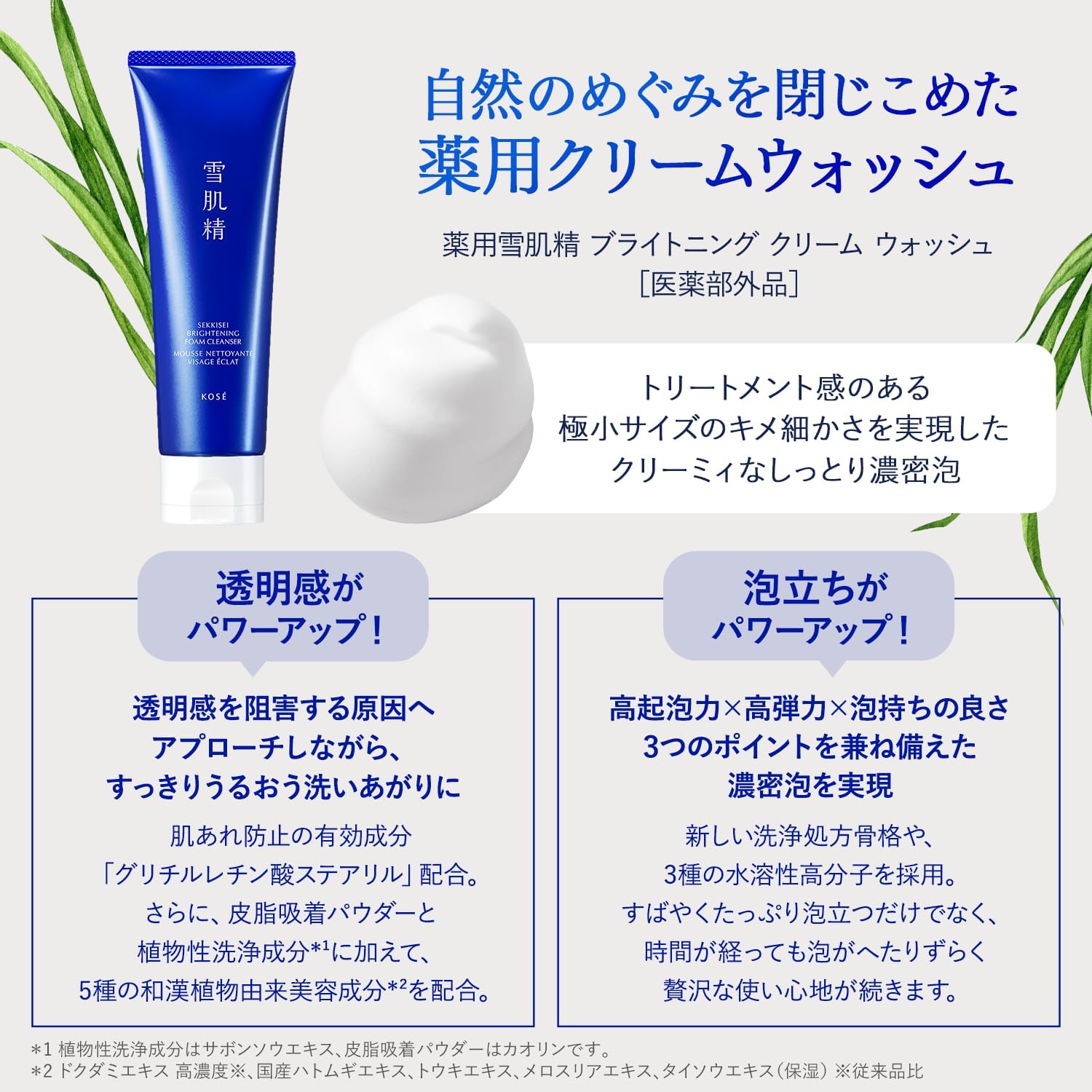 [Quasi-drug] Medicated Sekkisei Brightening Cream Wash, 4.6 oz (130 g), Facial Cleansing Foam, Dullness, Pores, Horny, Foam, Moist Japanese and Chinese Plants, Pearl Barley Extract