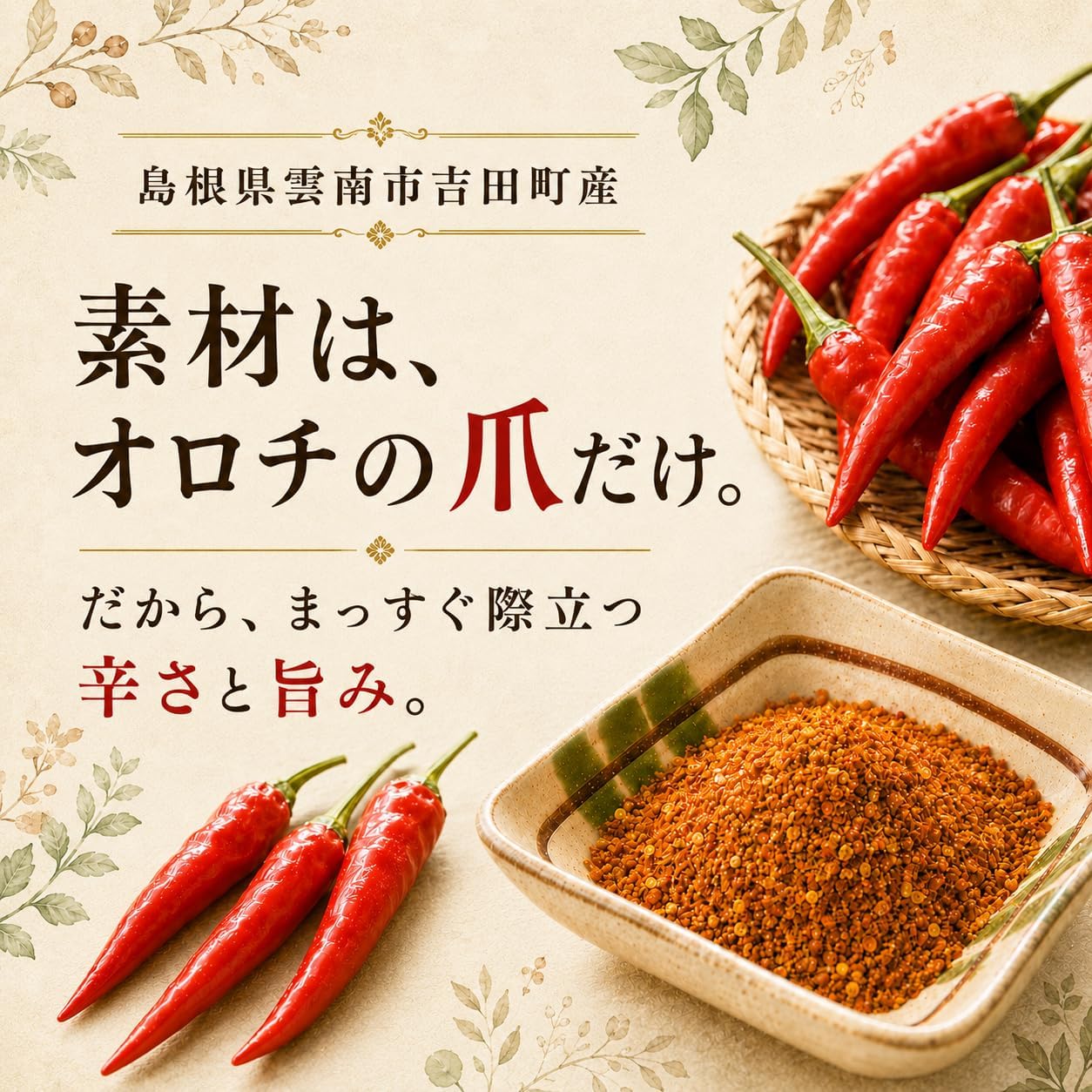 Yoshida Furusato Mura, Orochi Claws, 7 Flavor Chili Pepper Jar, 0.5 oz (15 g), Made in Japan, Made in Shimane Prefecture, No Additives