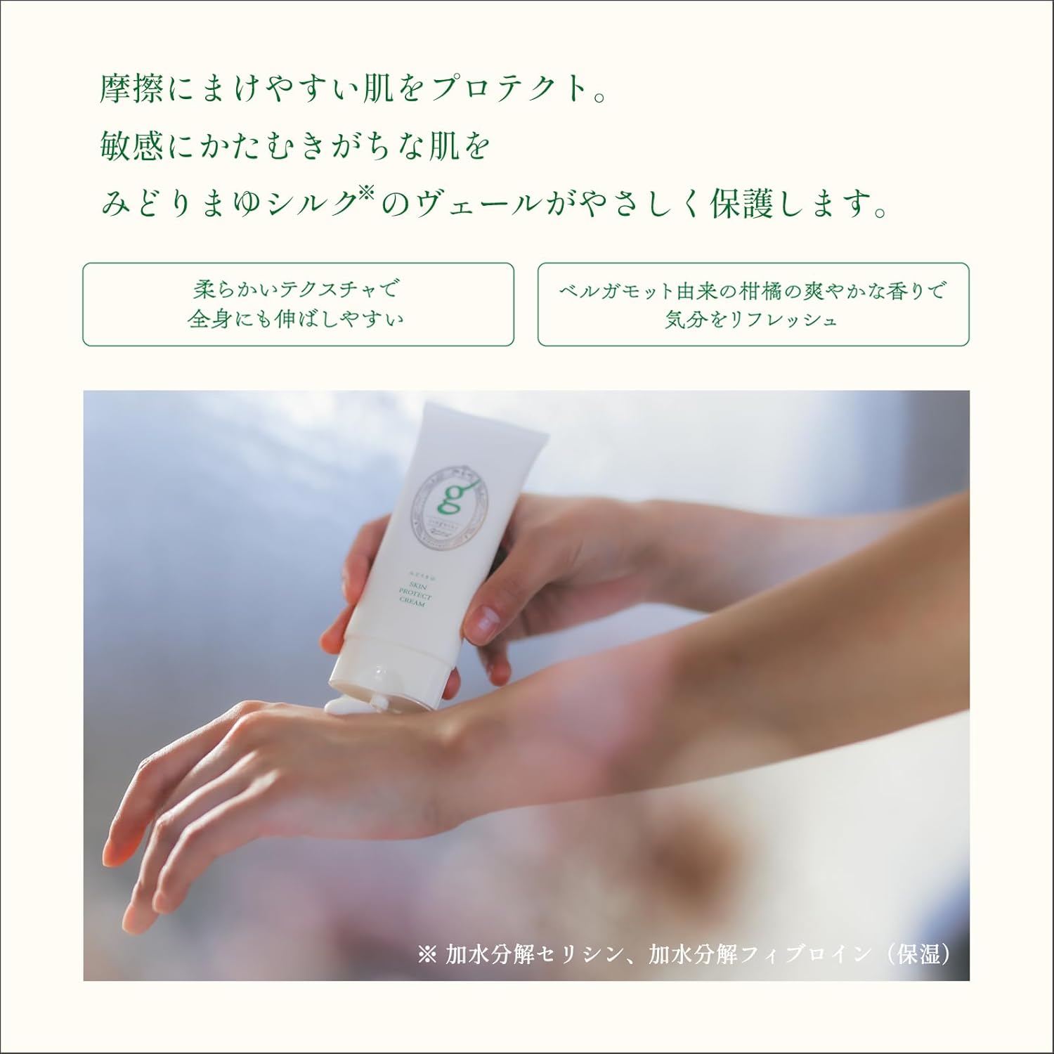 Itoguchi Midori Mayu Skin Protect Cream, 2.1 oz (60 g), Moisturizing, Rough Skin, Sensitive Skin, Rough Hands, Silk Blend, Whole Body Cream, For Femme Care