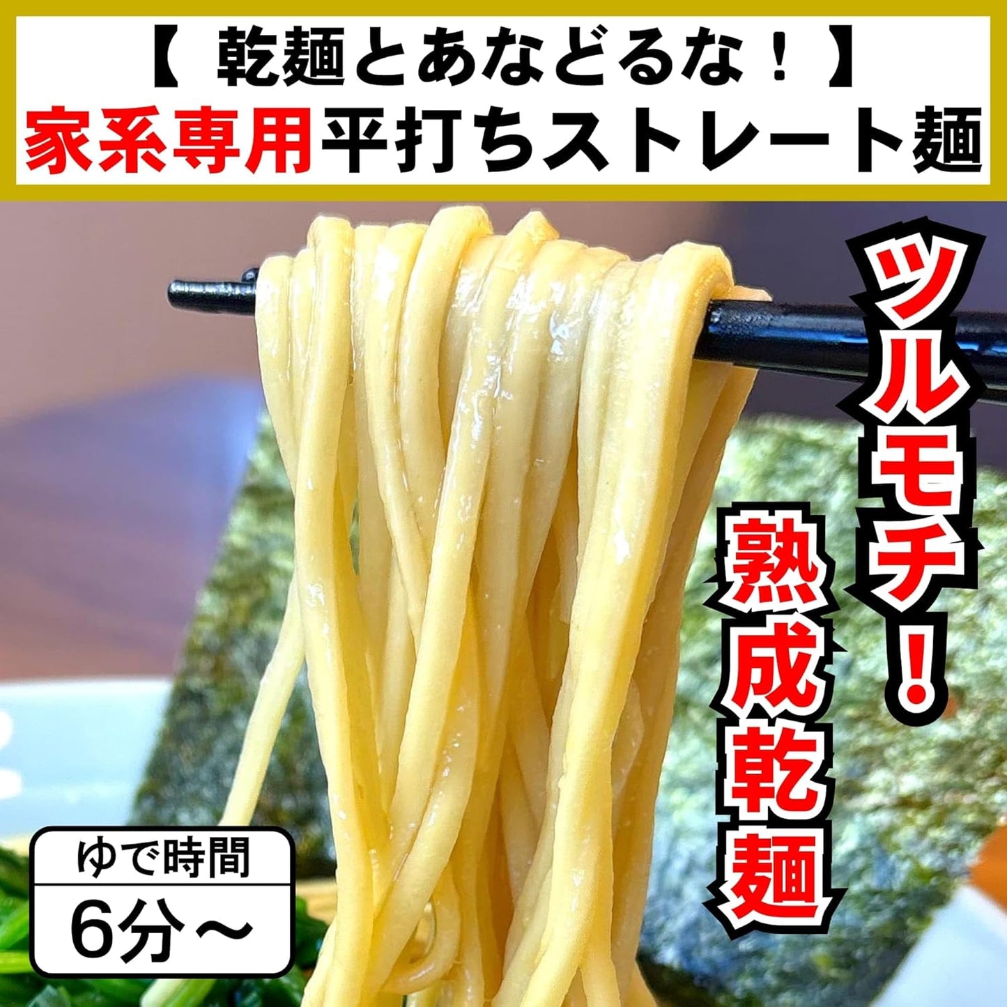 Menkuru Yokohama Family Series Ramen Set (Room Temperature) (Mature Flat Dried Noodles & Pork Bone Soy Sauce Soup, 6 Servings)