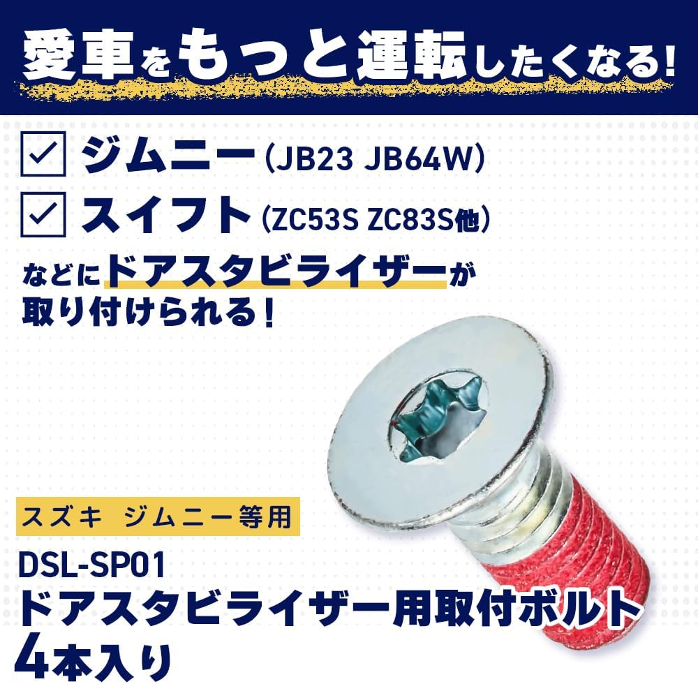 AISIN DSL-SP01 Car Door Stabilizer Mounting Bolts, For Suzuki Jimny JB23, Pack of 4