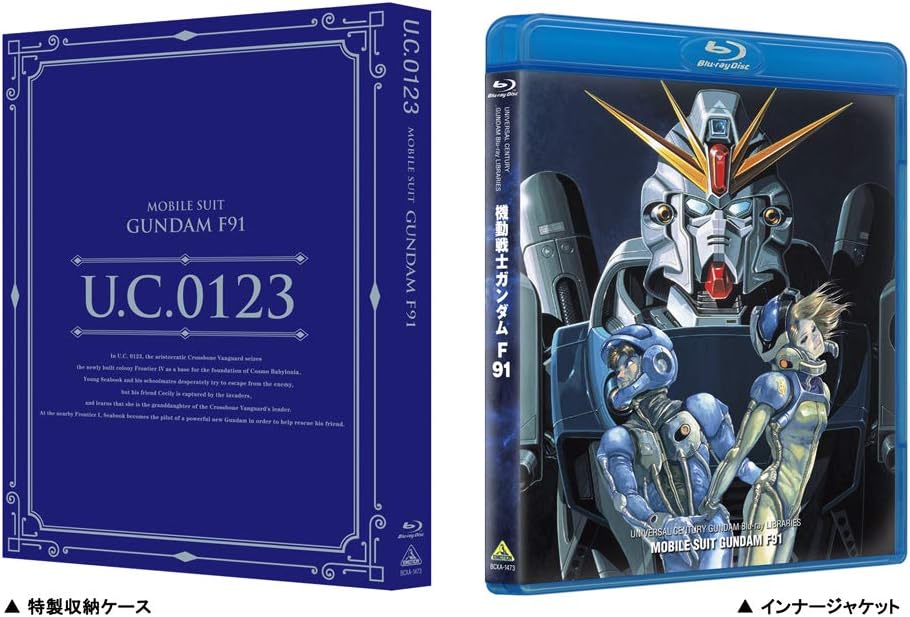 U.C.ガンダムBlu-rayライブラリーズ 機動戦士ガンダムF91