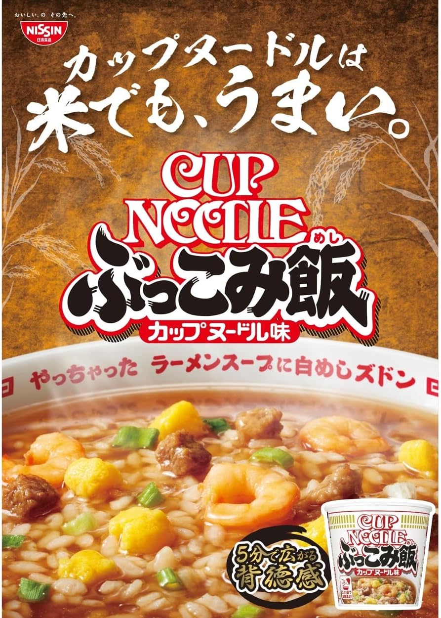 Cup Noodle, Bukkomi Rice, Nissin Foods Instant Rice, 3.2 oz (90 g) x 6 Packs
