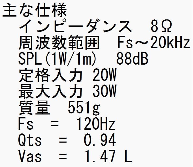 Speaker (Full Range) (1 piece) 10 cm 8 Ω Rated 20 W 北日本音響 F04610H0