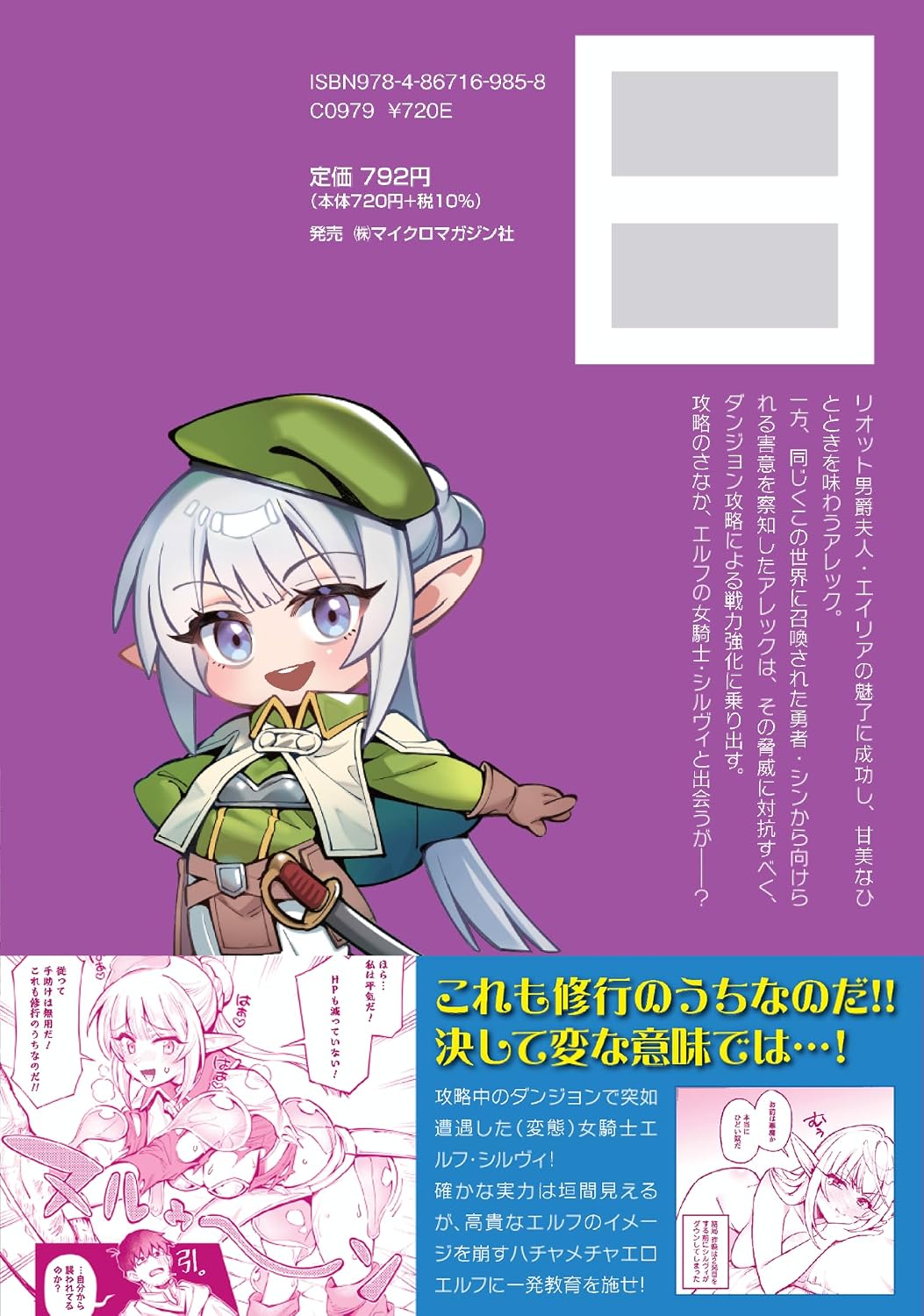 エロいスキルで異世界無双 THE COMIC ５