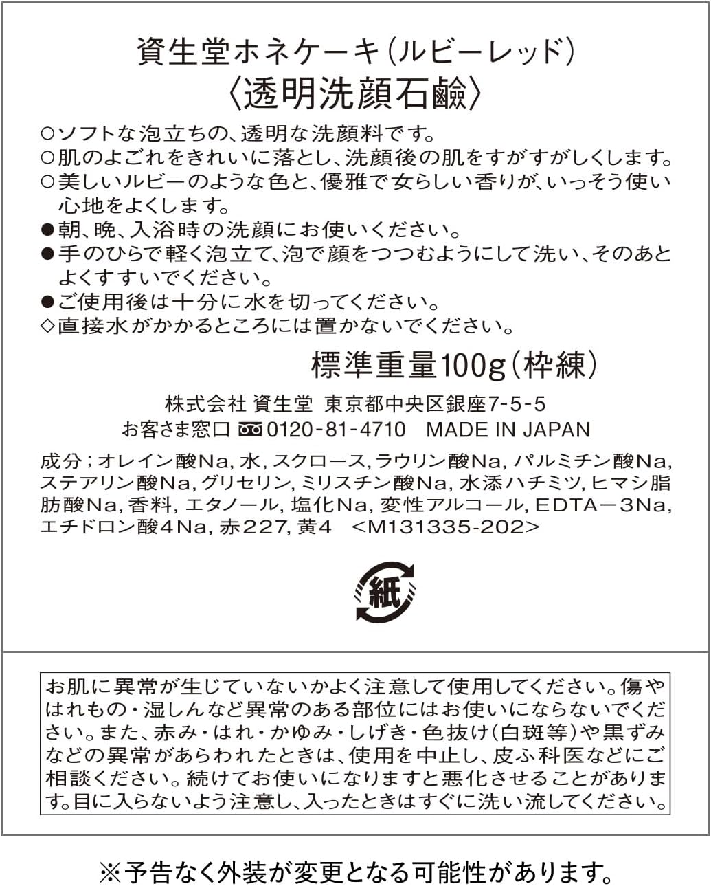 Shiseido 資生堂 ホネケーキ(ルビーレッド) 標準重量100g