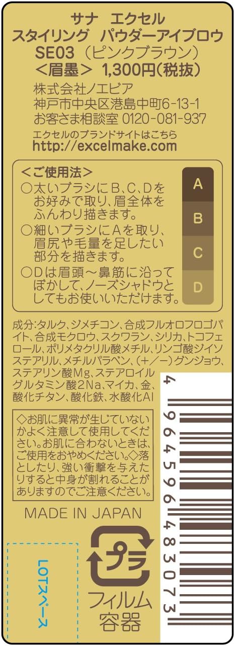 excel(エクセル)スタイリングパウダーアイブロウSE03(ピンクブラウン)アイブロウ
