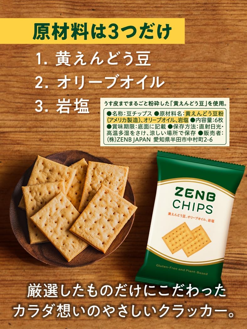【 Healthy Snack 】 ZENB Zenbu Chips 10 Bags (Standard 60 Pieces) Crackers Bean Chips [ Low Sugar, Dietary Fiber, Gluten-Free, Sugar-Free, Sugar Control, Intestinal Health, Dietary Fiber Supplement