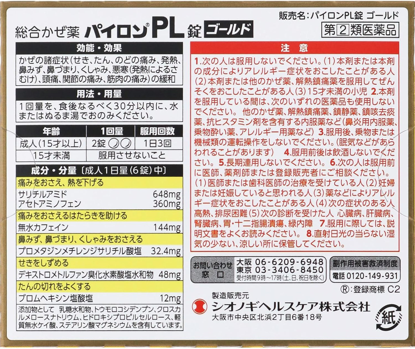 【指定第2類医薬品】パイロンPL錠ゴールド 30錠