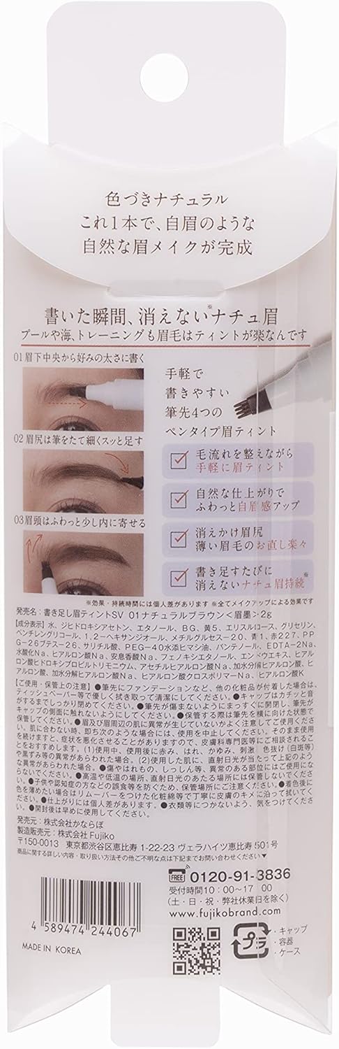 Fujiko Extra Writing Eyebrow Tint SV 01 Natural Brown Content 0.07 oz (2 g) [Beauty Ingredients Renewal]