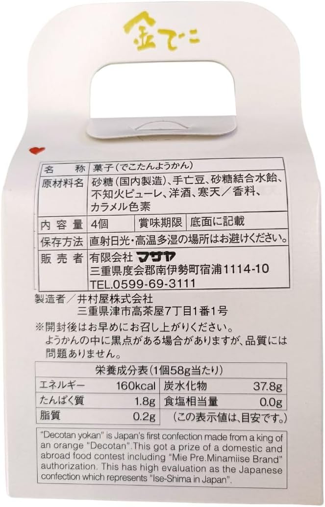 Mie Prefecture Minami Ise Brand Certified Product. Made with a whole kotan made by the king of mandarin oranges from Minamiise Town, 4 pieces of Japanese kotan yokan