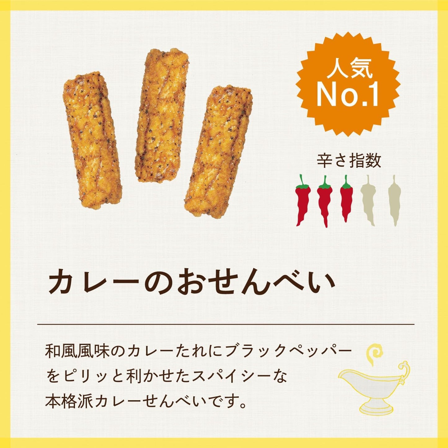 Mika Sanso Spicy Curry Rice Crackers, Eat Comparison Assortment, 1 Box (3.5 oz (100 g), Cute, Individual Packaging, Perfect Gift