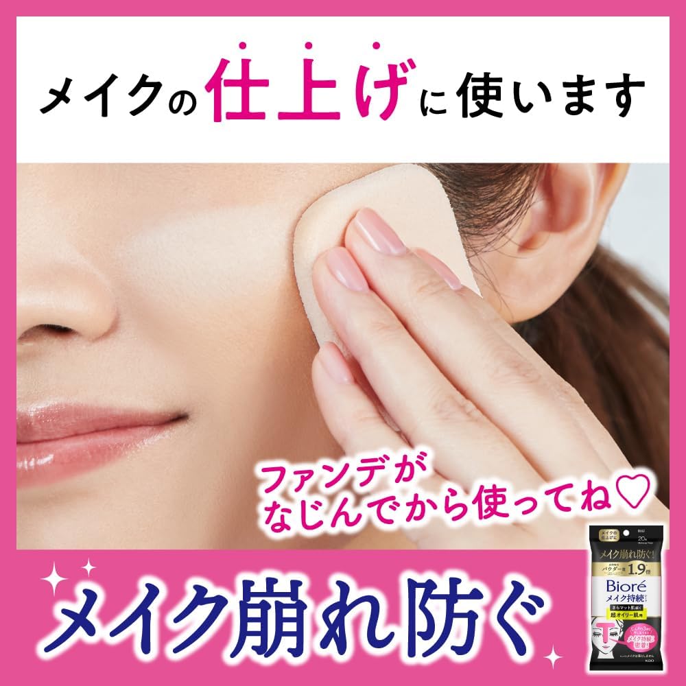 Biore Makeup Sara Mat Super Oily Skin 20 Sheets