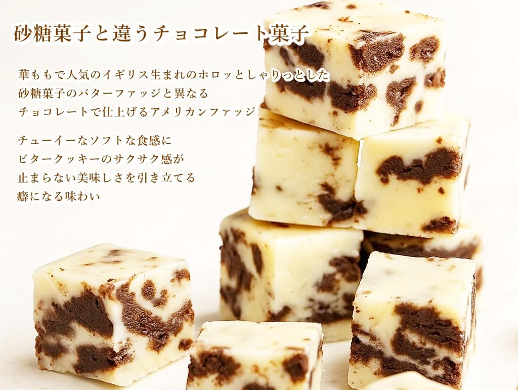 菓子工房華もも アメリカンなクッキーチョコレートファッジ250g スイーツ 菓子 ミニギフト ショコラ