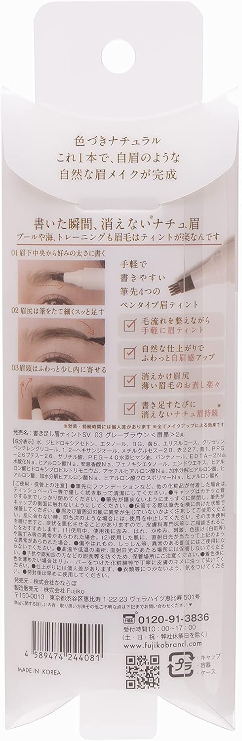 Fujiko Extra Writing Eyebrow Tint SV 03 Gray Brown [Beauty Ingredients Renewal] 0.08 oz (2 g) (1 x 1)