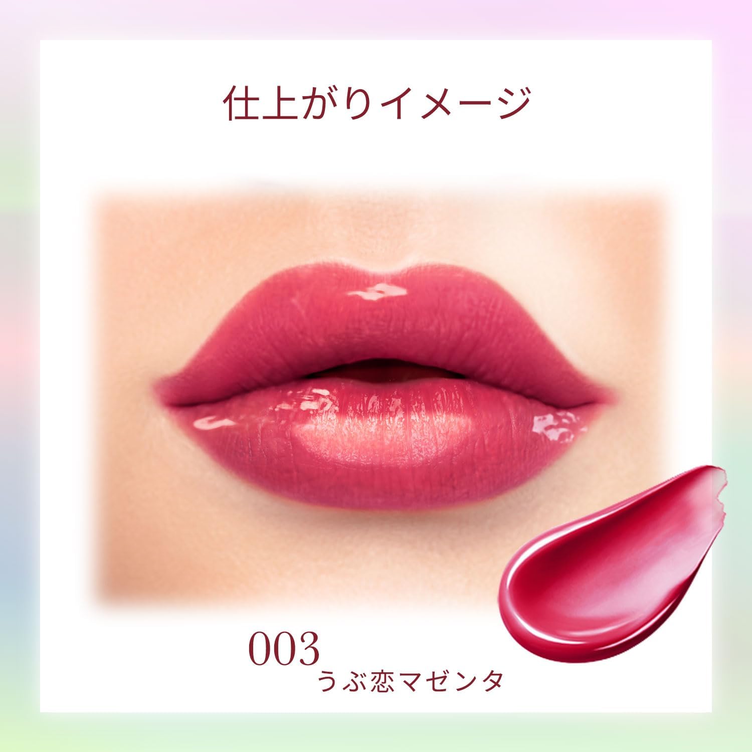BLEND BERRY 003 Naive Love Magenta (Lip Balloon) Plumper, Glossy, Tinting Effect, Thick Moisturizing, 0.1 oz (2.5 g)