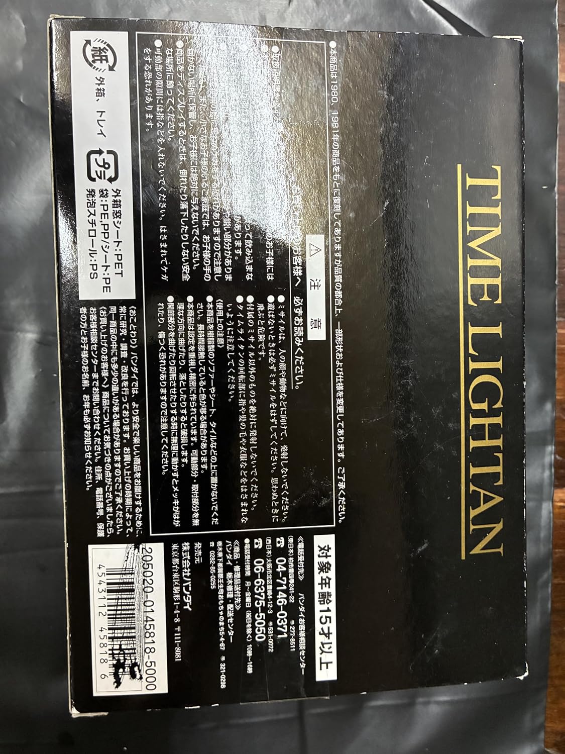 TAMASHII NATIONS 超合金 復刻版 タイムライタン