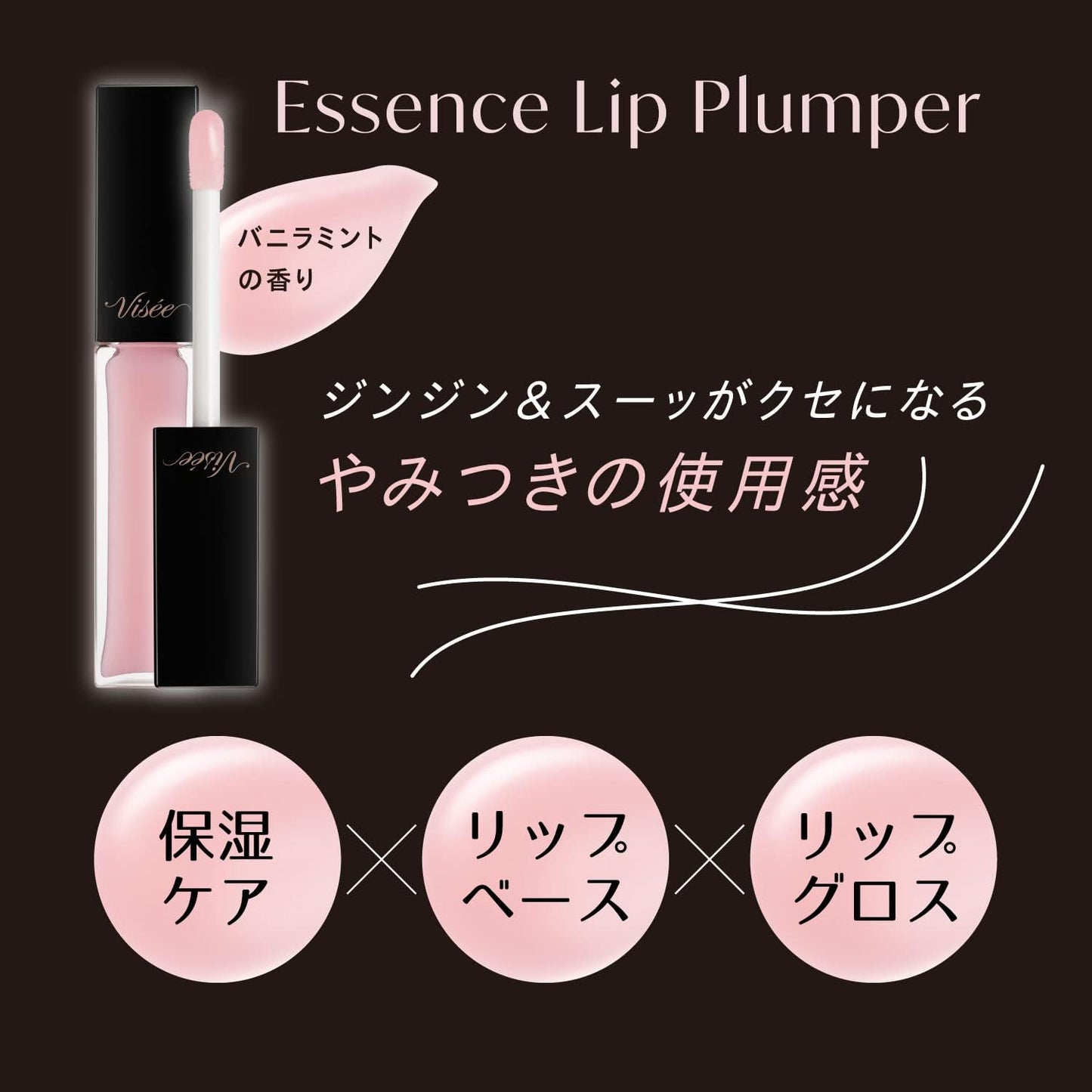 Visee Essence Lip Plumper, SP001, Sheer Pink, Lip Gloss, Lustrous Feel, Plump Volume, Moisturizing, Warm, 2.2 fl oz (5.5 ml)