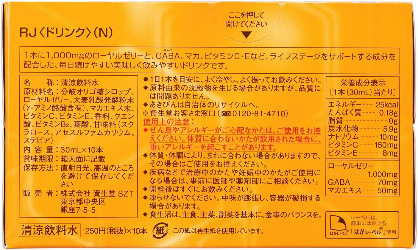 Shiseido Beauty Foods RJ (Royal Jelly) < Drink > (N) 10 Bottles, 1.1 fl oz (30 ml) x 10 Bottles