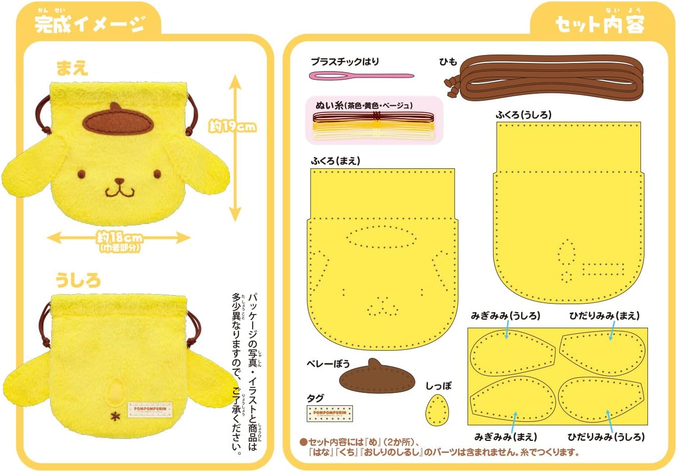 Onoeman First Time Sewing Kit with Pouch Sanrio Pompompurin OM-023732