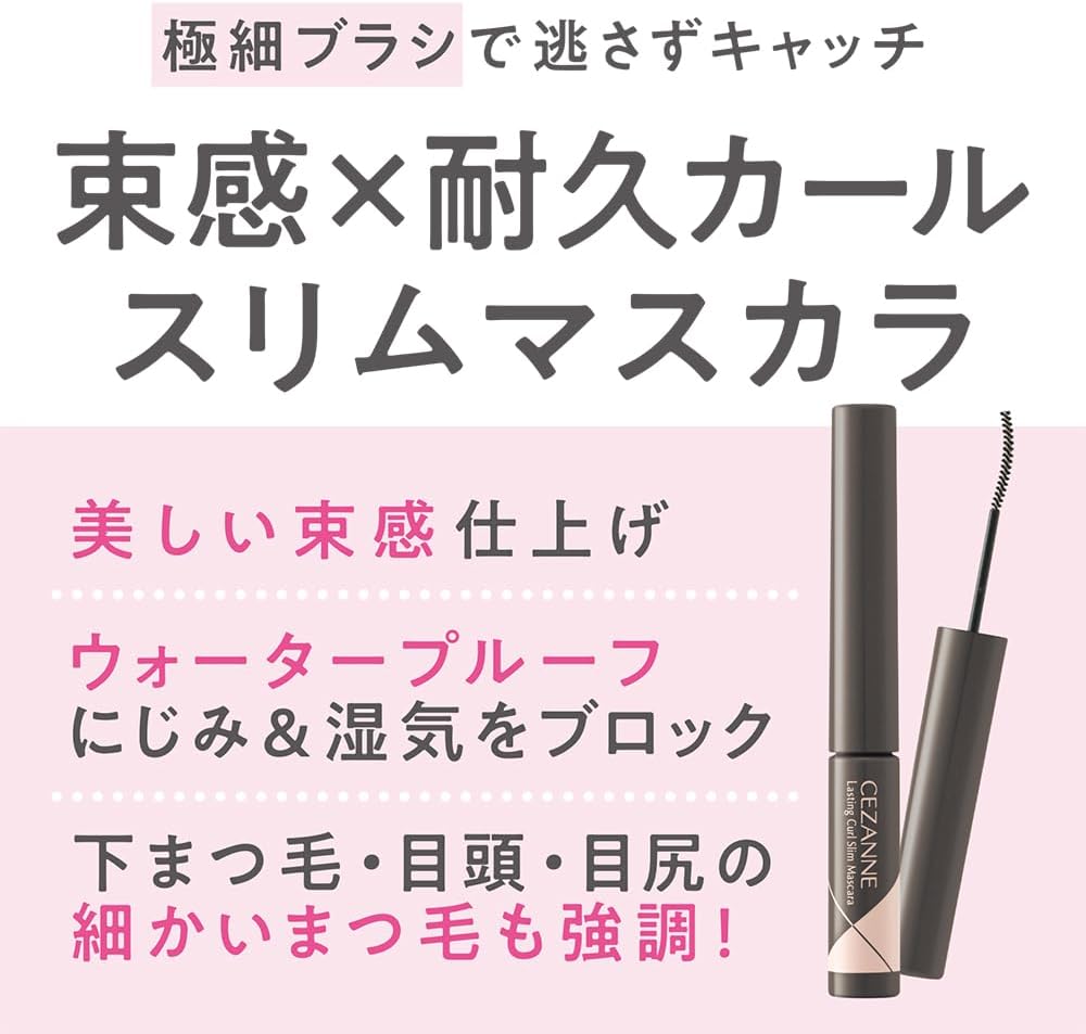 Cezanne Durable Curl Slim Mascara, S1 Black, 0.1 oz (3.4 g), Mascara, Extra Fine Brush, Bunchy
