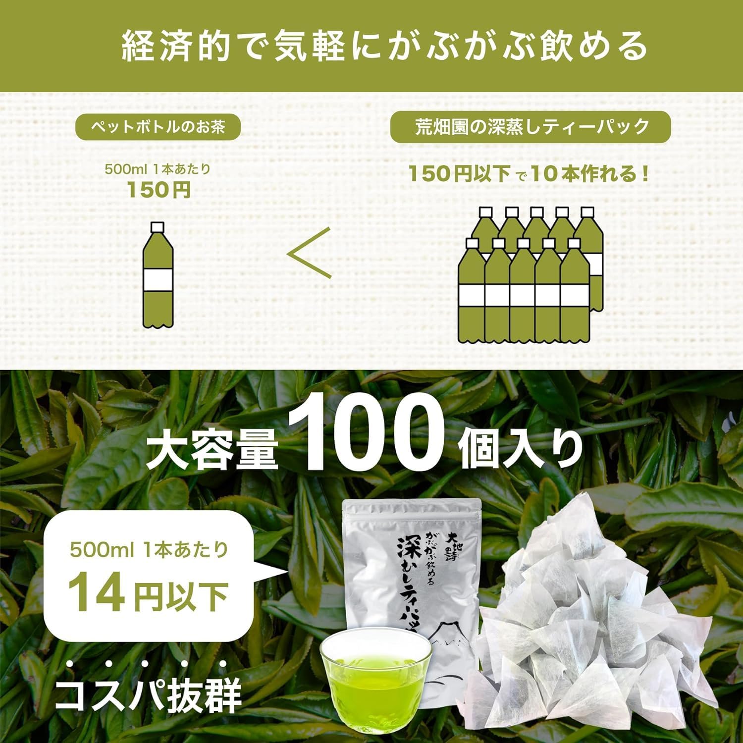 Arahataen Tea Tea Pack Green Tea Tea Bag Deep Steamed Tea 2.5g×100 Pieces Large Capacity Shizuoka Tea Water Brewed Tea Bag Perfect for Drinking Straight from the Bag