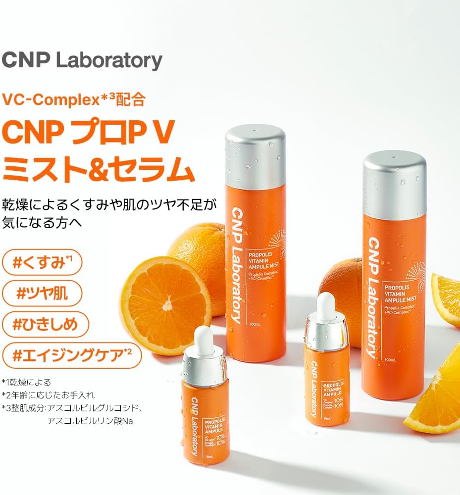 CNP Pro P V Mist (Spray Lotion), 3.4 fl oz (100 ml), Vitamin C, Moisturizing, Dullness, Tightening, Pore Care, Aging Care, Propolis CNP Laboratory Korean Cosmetics, Japan Limited